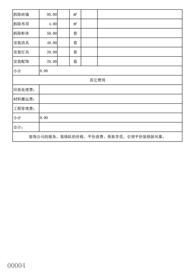 业主装修装饰工程报价单表格模板