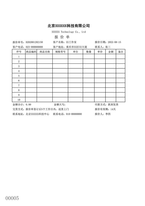 产品报价单模板