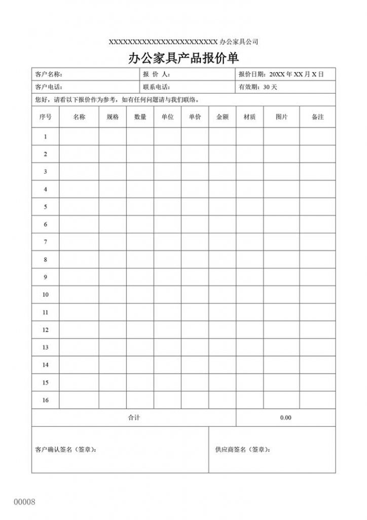 家具五金报价单模板样本格式