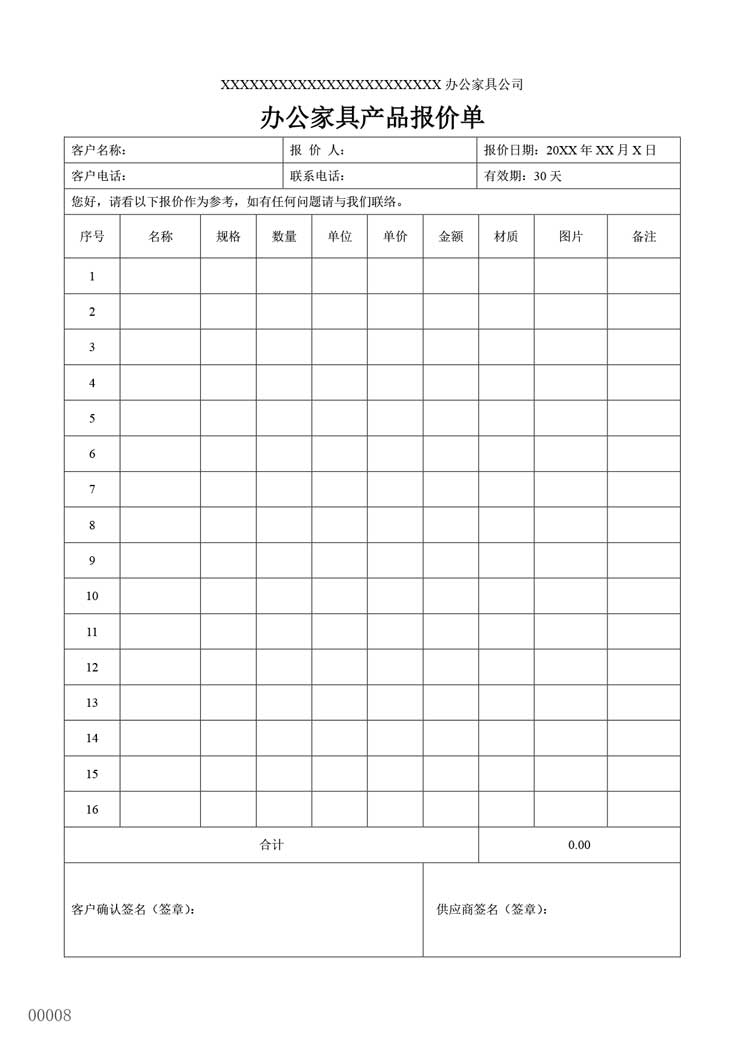 办公家具报价单模板