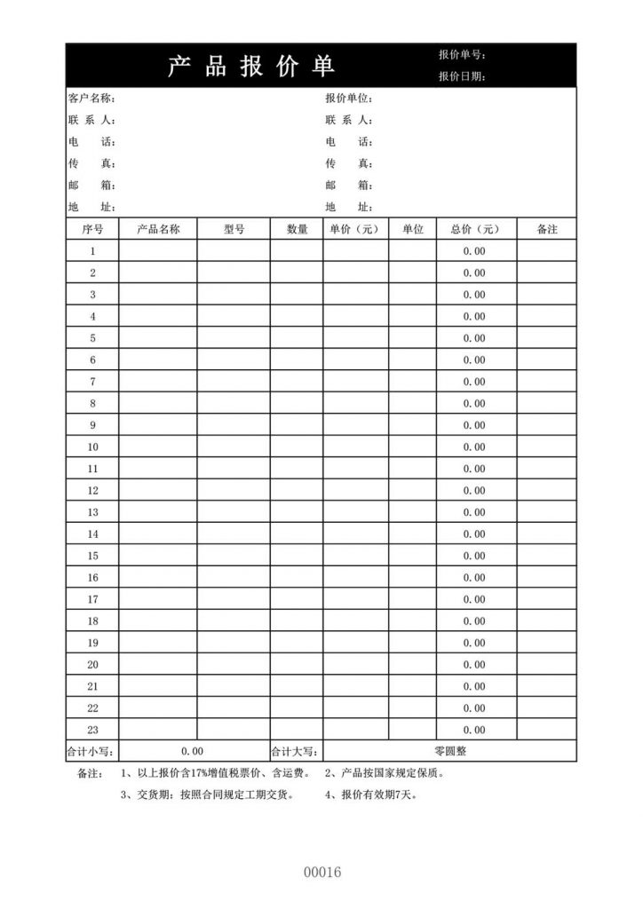 报价单模板