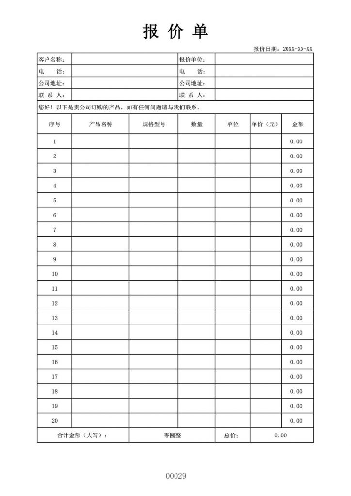 单位报价单模板文档表格样本格式