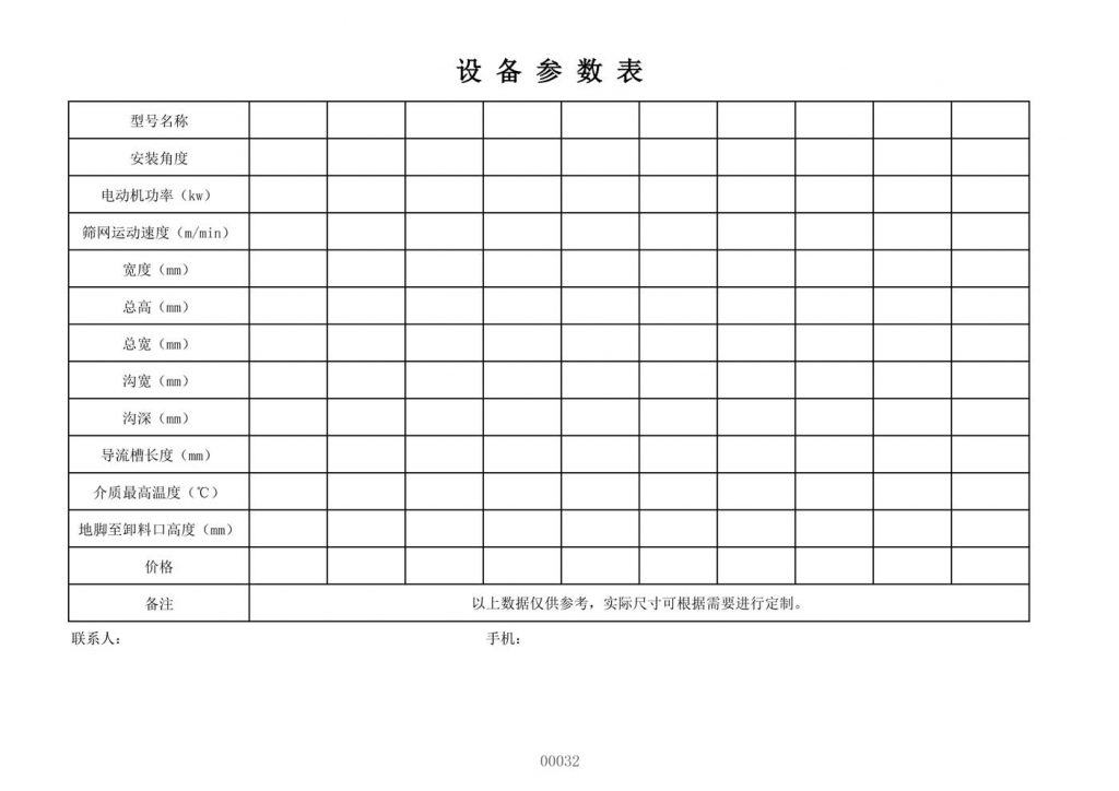 除泥设备参数模板表格xlsx