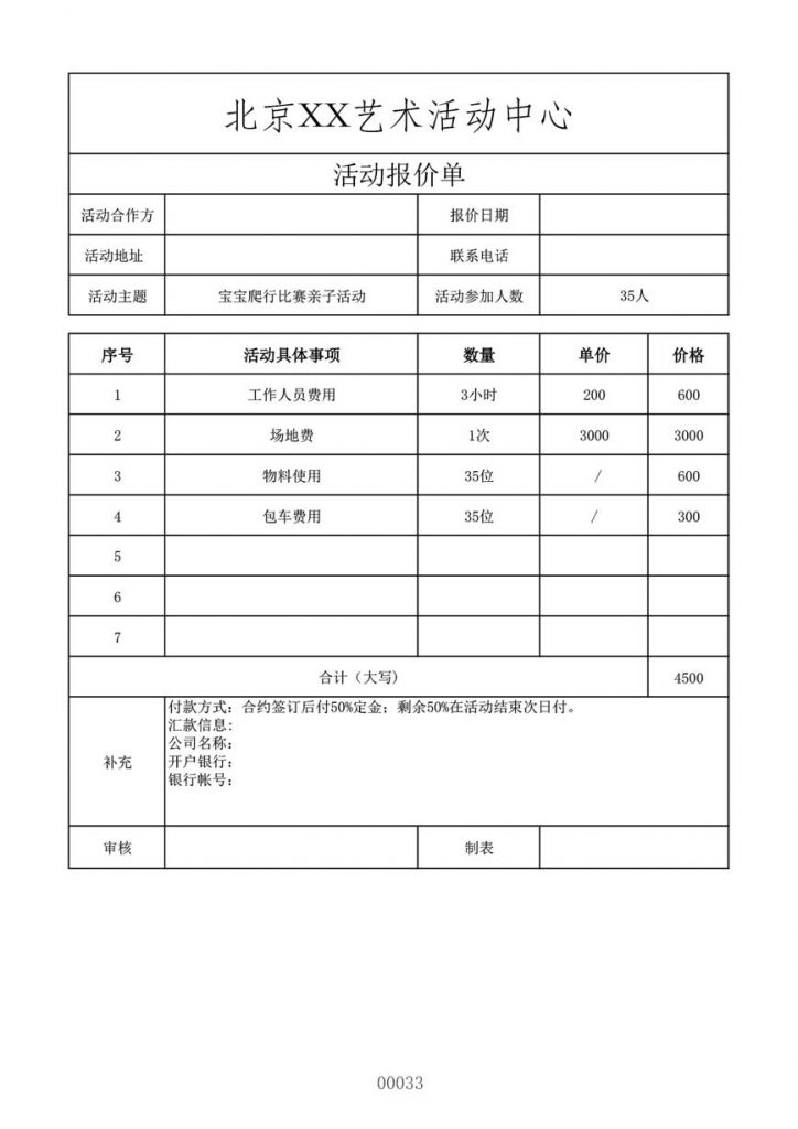 亲子活动报价单模板表格