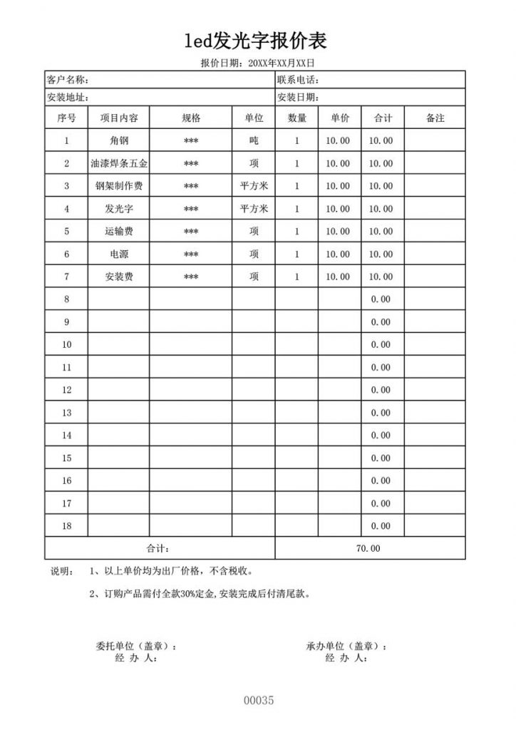 led发光字报价模板