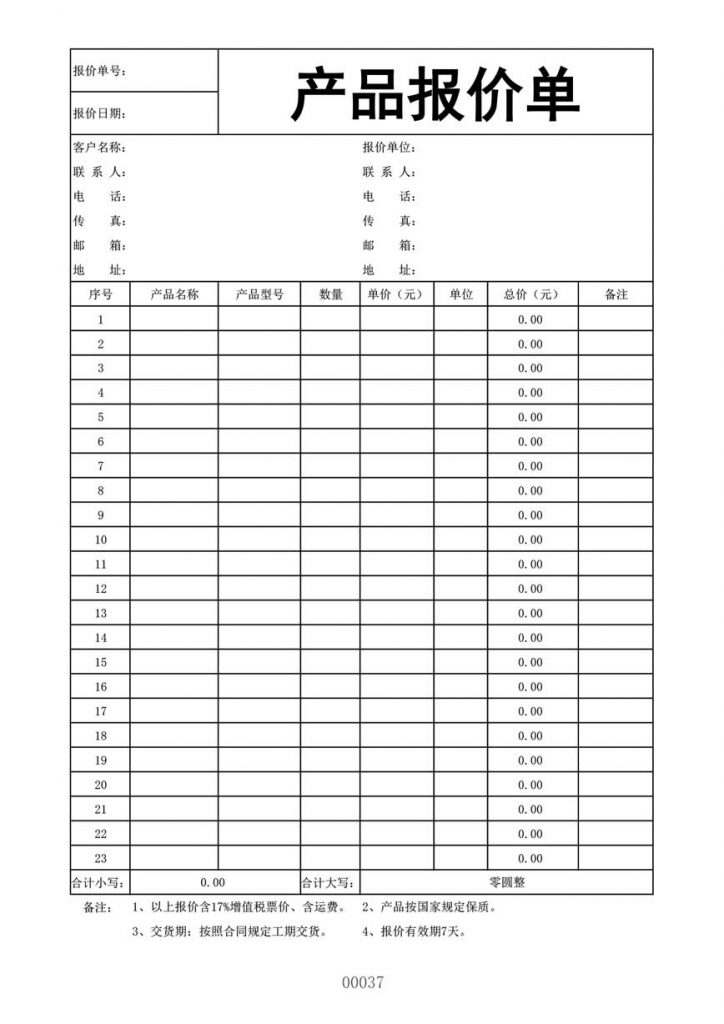 公司塑料产品报价单模板格式范本