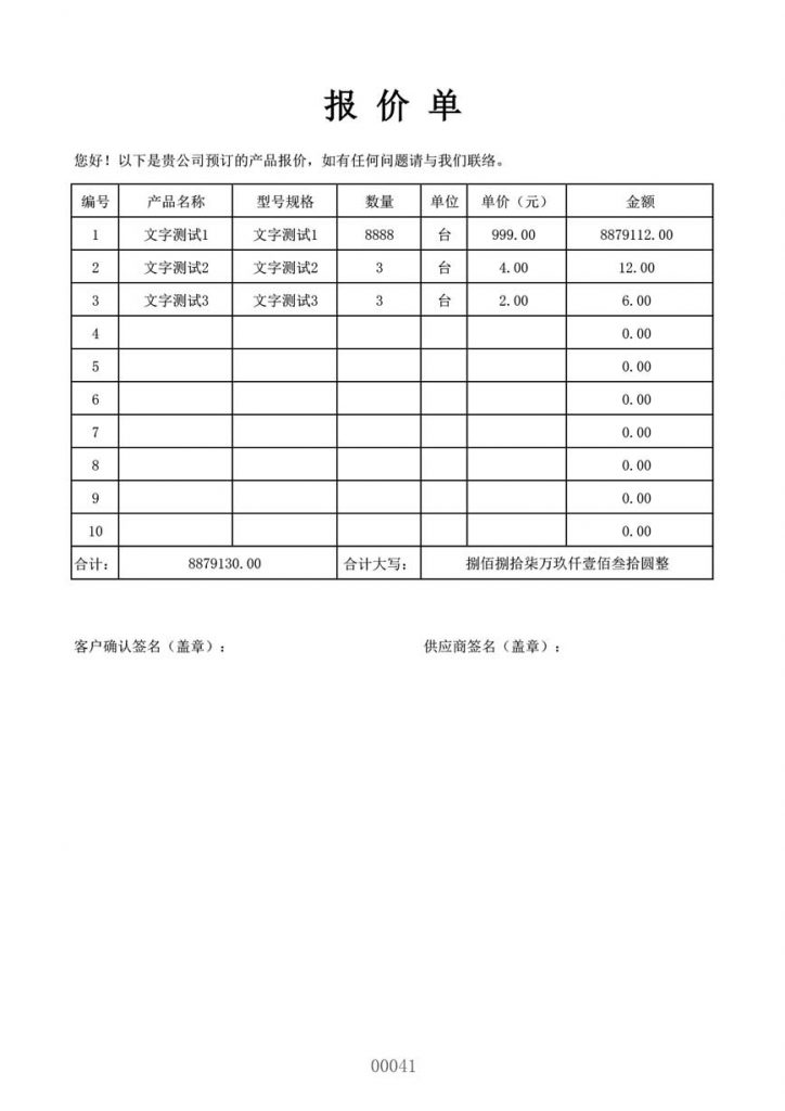 电子版报价单模板针式打印格式样本