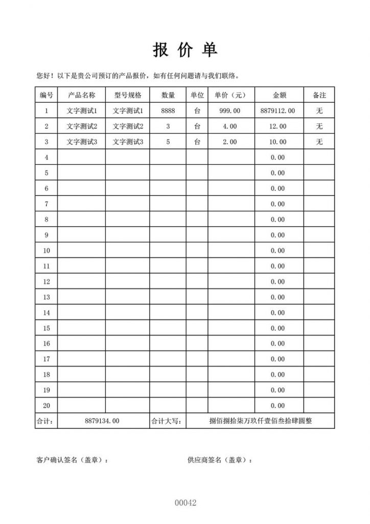 简洁版报价单模板表格范文格式