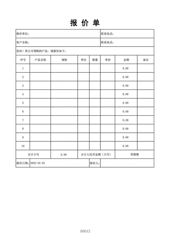 电子版报价单excel模板样本