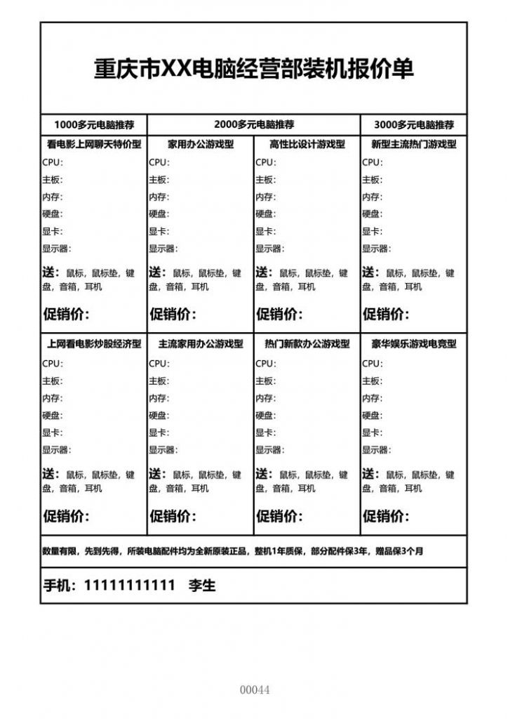 电脑装机促销报价单表格样本参考