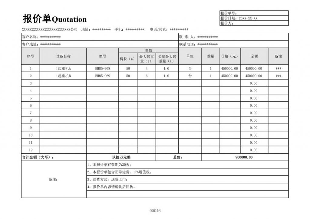 起重设备销售报价单模板表格样本格式