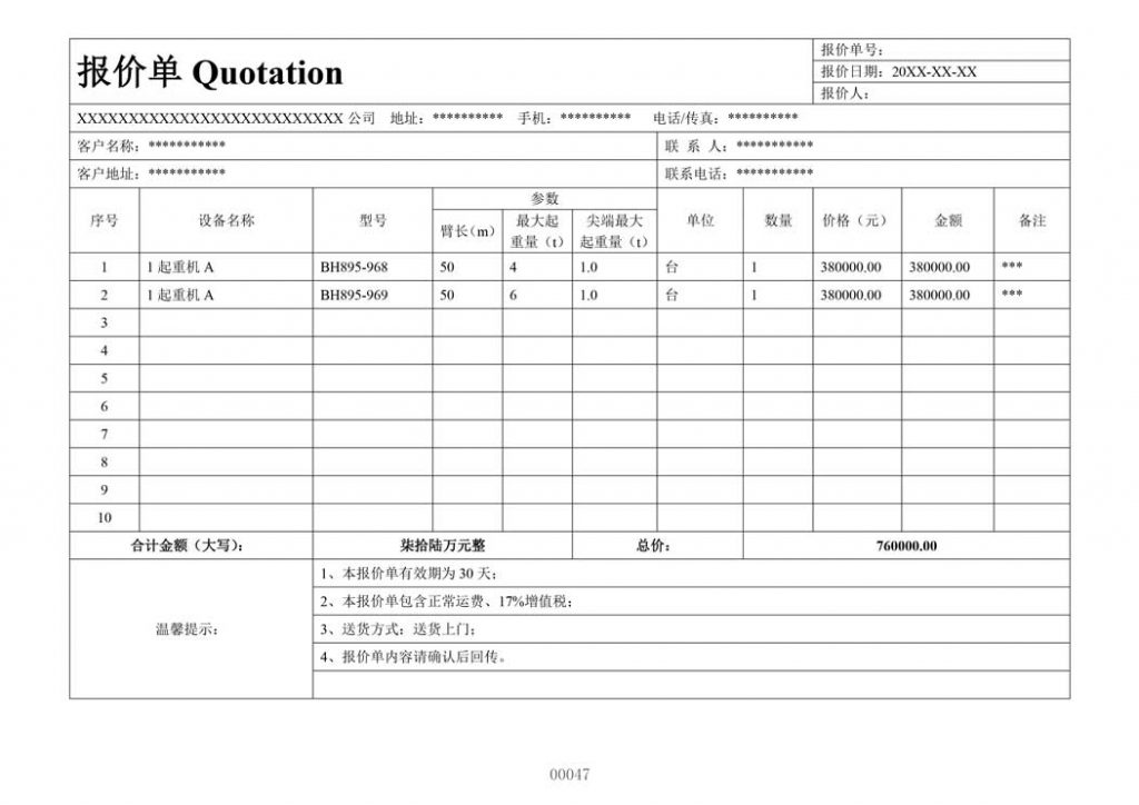 正规公司机械产品报价单模板