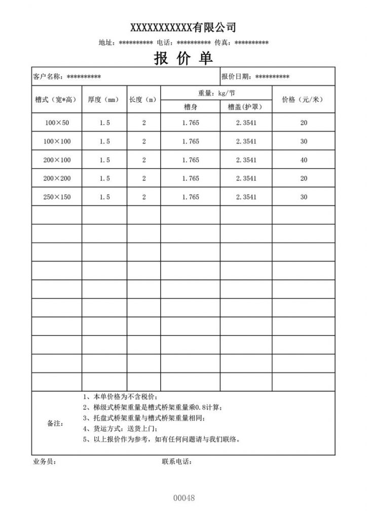 销售报价单模板表格范文