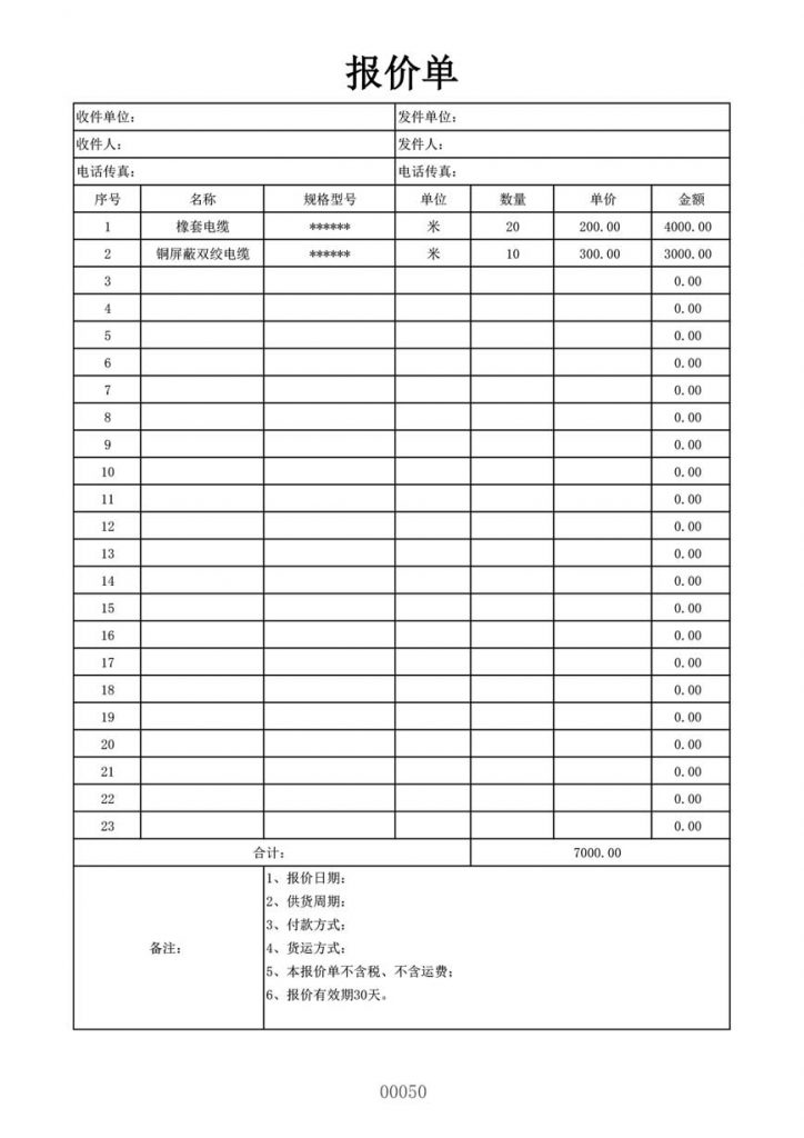 橡套电缆报价表模板格式xlsx