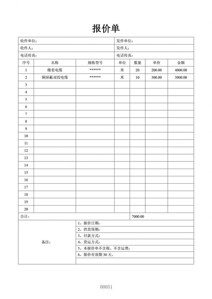 简单橡套电缆报价表模板格式