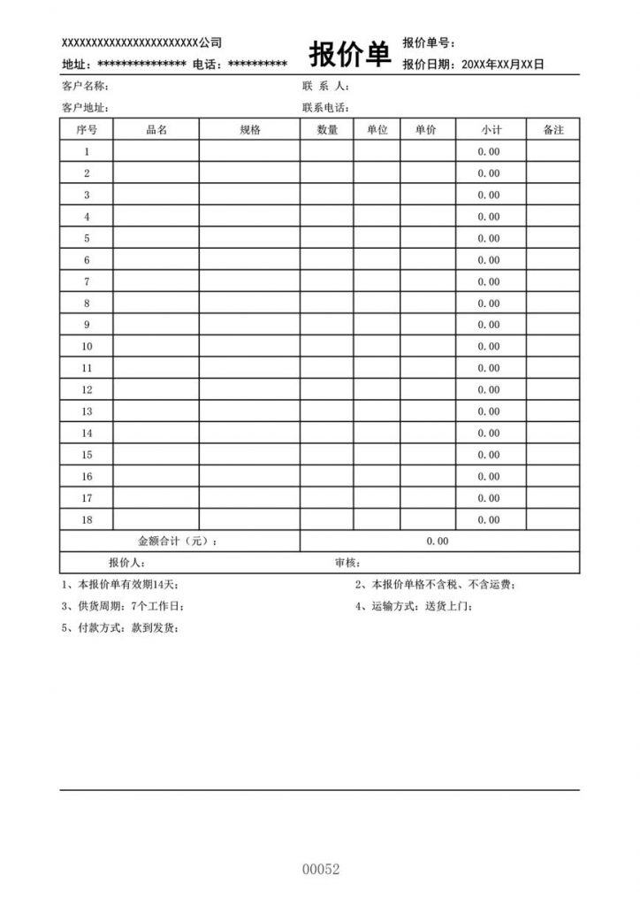 报价单模板格式样本