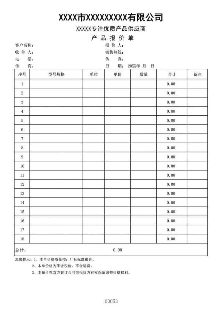 产品报价单模板excel表格设计样本