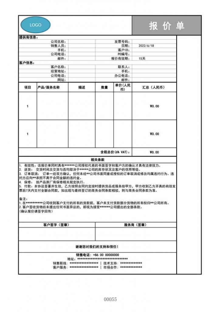 IT服务软件项目外包产品报价单模板格式