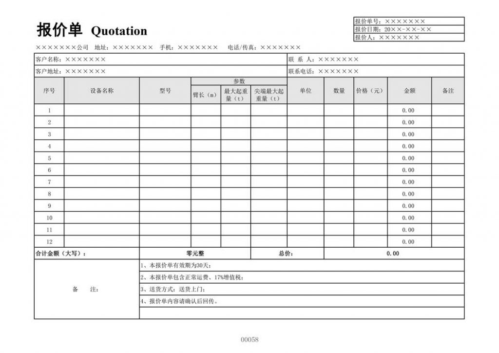 设备产品报价单表格模板格式样本