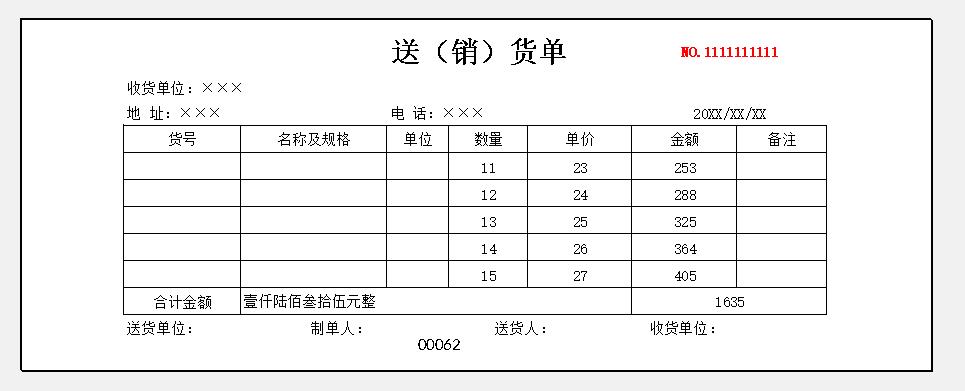 送销货单三等分三联针式打印格式表格样本