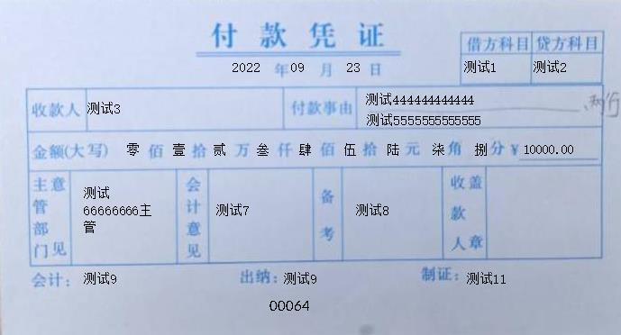 针式打印机套打单据电子文档样本格式