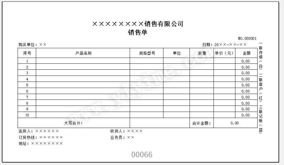 针式打印销售单三联模板样本格式