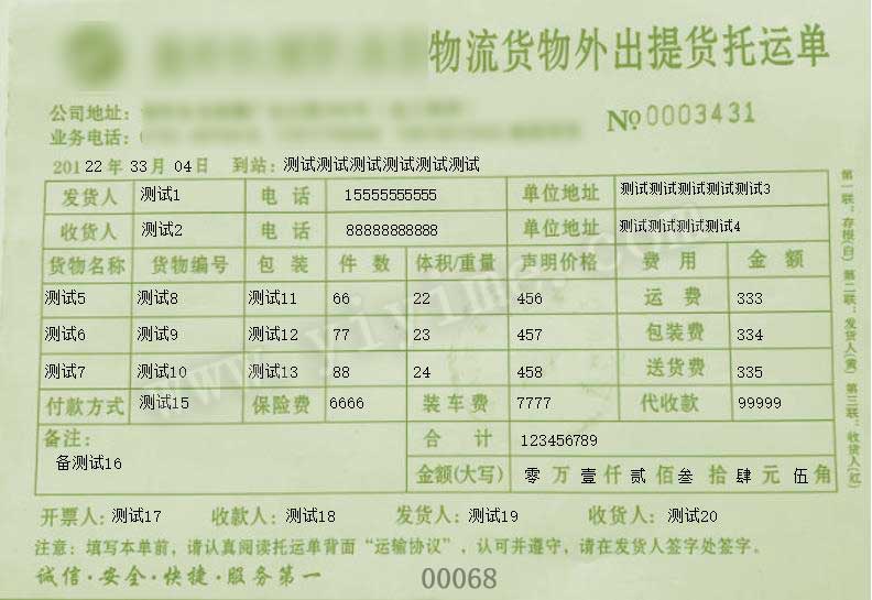套打凭证excel制作托运单模板样本