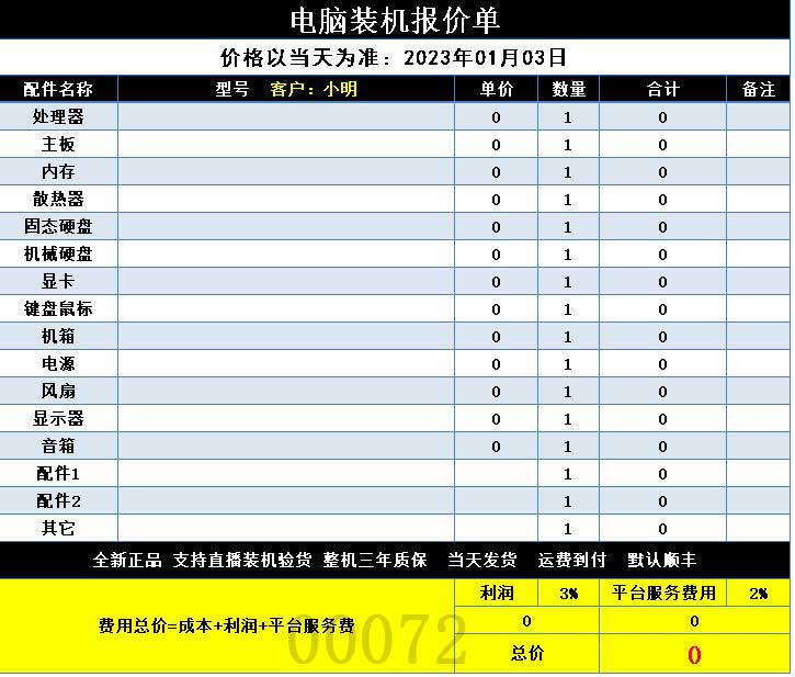 抖音组装电脑电子报价单模板制作样本