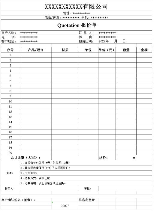 产品报价单表格制作文档excel模板