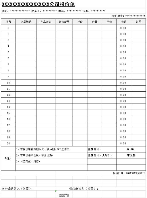 公司产品报价单表格制作模板xlsx