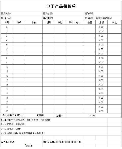 电子产品报价单表格制作模板格式范本xlsx