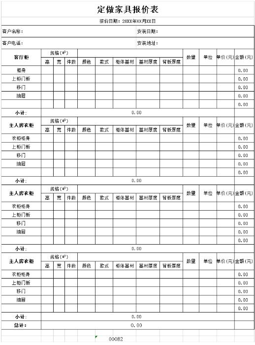 定做家具报价单表格制作模板excel