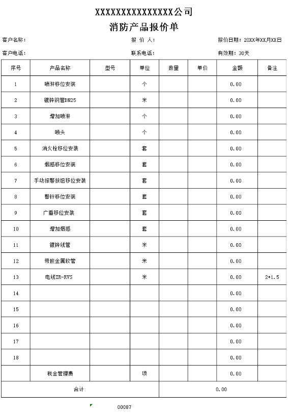 消防设备报价表格制作电子文档格式模板.xlsx