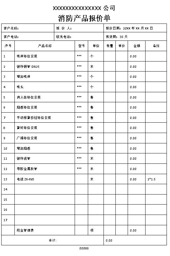 消防设备报价表格制作电子文档格式模板.docx