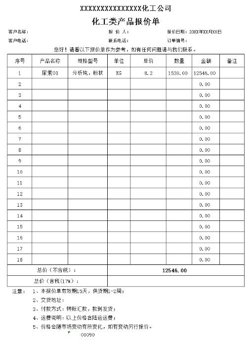 化工类产品报价单表格制作电子文档格式模板.xlsx