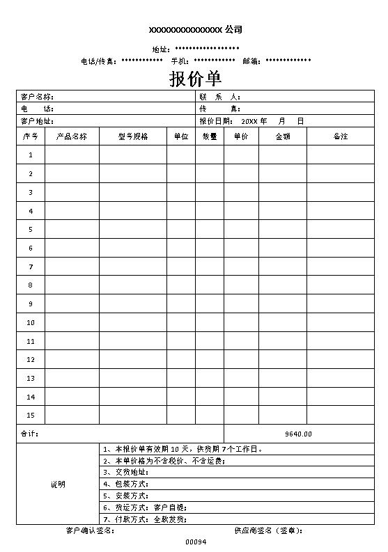 电缆桥架报价表格制作电子文档格式模板.docx