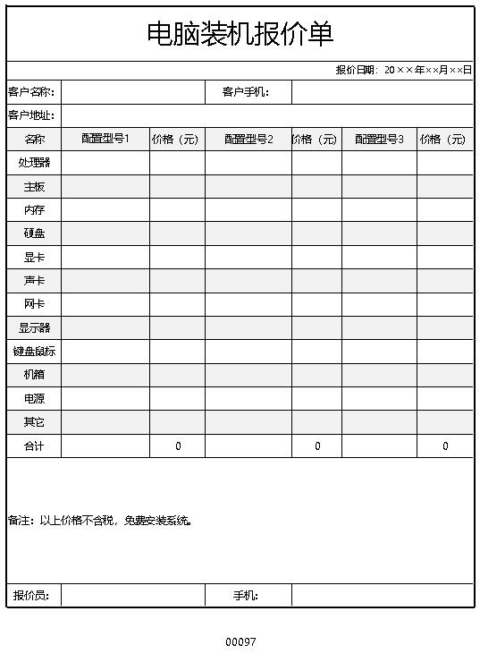 组装机电脑报价单表格制作电子文档格式对比模板.xlsx