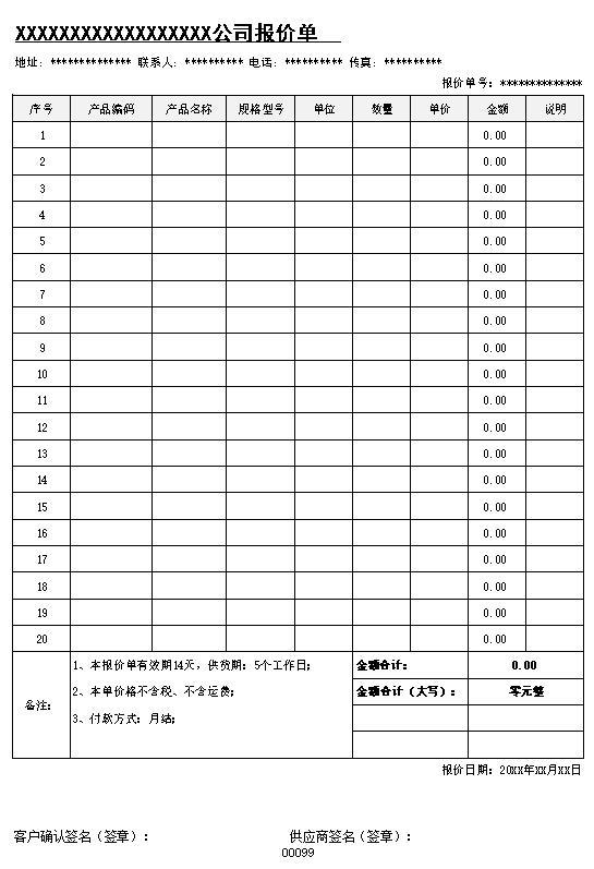 报价单表格制作电子文档格式模板下载.xlsx