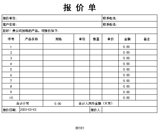 报价单表格制作电子文档格式模板.xlsx