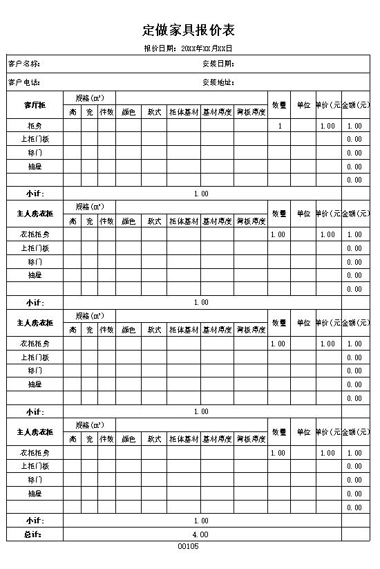 定做家具报价单表格制作电子文档格式模板.xlsx