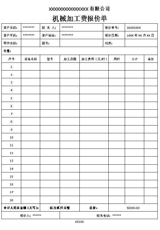 机械加工件报价单表格制作电子文档格式模板.docx