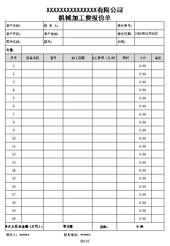 机械加工件报价单表格制作电子文档格式模板.xlsx