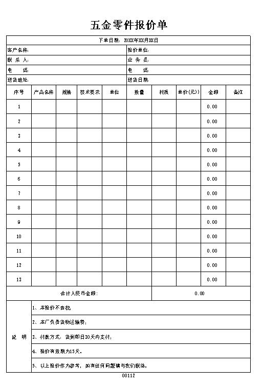 五金零件报价单表格制作电子文档格式模板.xlsx