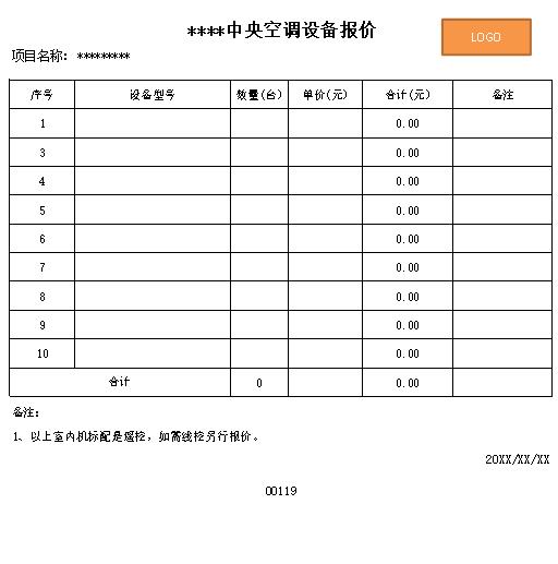 中央空调设备安装报价表格制作电子文档格式模板.xlsx