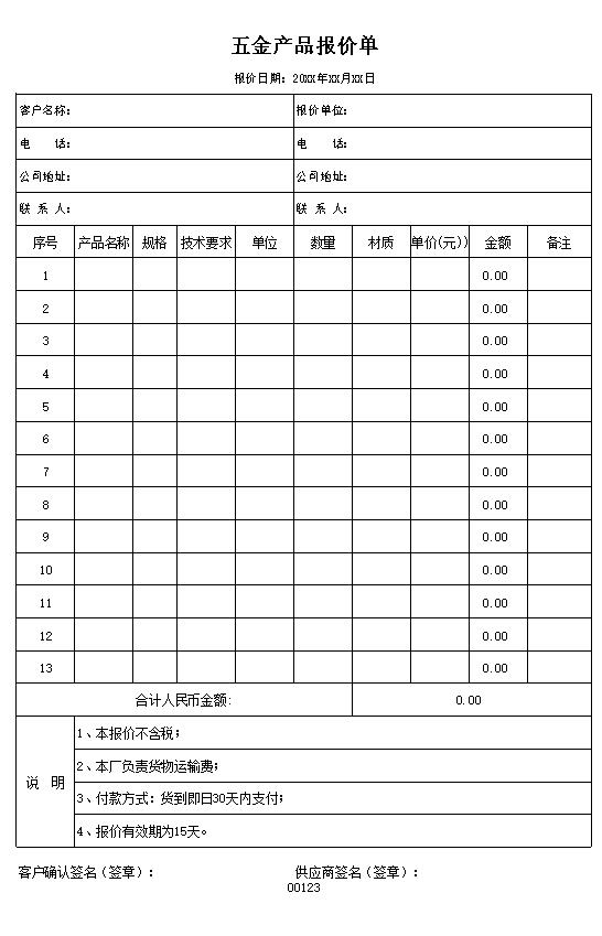 五金产品报价单表格制作电子文档格式模板.xlsx