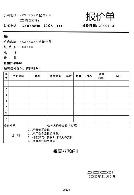 五金产品报价单表格制作电子文档格式模板.docx