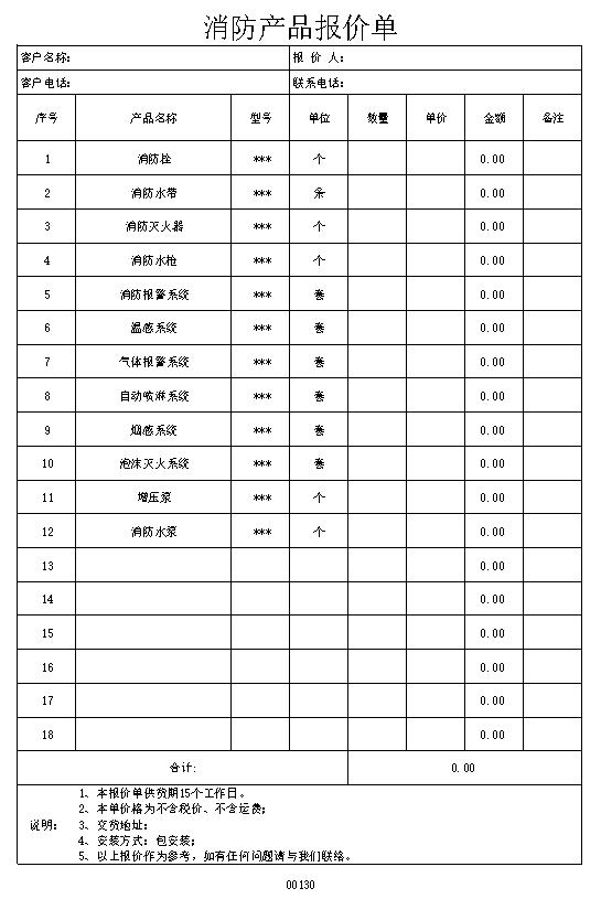 消防产品买卖报价单表格制作电子文档格式模板.xlsx