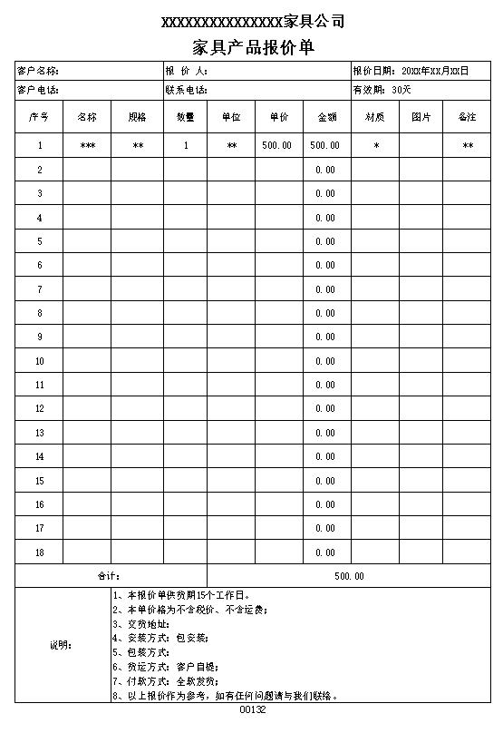 家具的报价单表格制作电子文档格式模板.xlsx